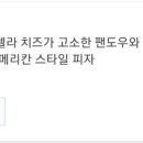 피자헛 암사점 이미지