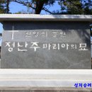 정난주(제주,대정성지) 심포지엄자료, 2부 이미지