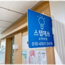 매쓰스퀘어학원 이미지