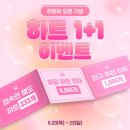 서주님 생일기념 '기부요정 이벤트' D-19, 하트를 모을 수 있는 절호의 기회 최애돌셀럽 '하트❤️ 1+1 이벤트' 이미지