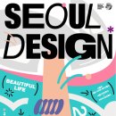 서울디자인 이미지