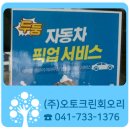 오토크린회오리
