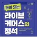 이고커머스