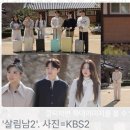 [뉴스컬처 ] 박OO•홍OO•안OO• 요OO•추혁진 '나는 솔로' 찍었나...모태솔로 탈출기 ('살림남2') 이미지
