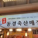 동경축산
