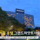 경명공원내야외화장실 | 서울 호캉스 추천 그랜드하얏트서울｜스탠다드 트윈룸 한강뷰 컨디션 어메니티 화장실 후기