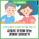 송정LH아파트 경로당 이미지