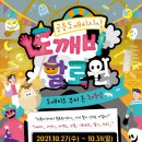 도깨비상회