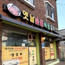 옛날집녹원갈비 | 속초 교동 아이랑 저녁 생갈비 현지인 로컬 찐맛집 옛날숯불녹원갈비