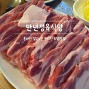 만년식당 | 질 좋은 고기를 맘껏 먹을 수 있는 동네 고깃집 끝판왕 만년정육식당(만년축산, 내돈내산, 찐 단골 후기)