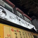 할매곱창 | [순천맛집]금당 회정할매곱창 생막창 솔직후기(내돈내산)