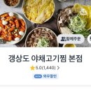 갱상도야채고기찜 이미지