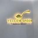 옐로우스푼