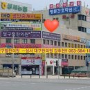 달구벌한의원 이미지