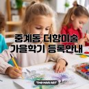 꿈더함미술학원