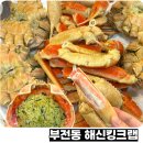 해신킹크랩대게 | 부산 대게는 해신킹크랩 추천 7월 시세 및 할인 정보