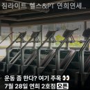 연희헬스 이미지