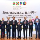 한국, “2015 밀라노 엑스포”로 간다 이미지