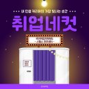 버스정류장 06-277 | 전주시민 무제한 취업 컨설팅부터 현직자 취업 특강까지, 취업 준비는 국민취업지원제도 스탭스 전주...