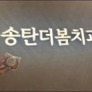 송탄더봄치과의원 네이버블로그