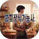 화훼장식기능사 티스토리