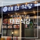 태원 | 서귀포갈치조림 태원식당 포장 후기
