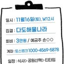 [11월 정모] 생아귀들깨탕+가을 공원 산책+도란도란 티타임 이미지