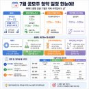 (주)더플러스엠앤씨 | 7월공모주일정 정리, 레메디 증거금 5.3조 다음 타자는?