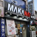 청량리 라멘 맛집 마카나이 시립대점 혼밥으로도 최고 / 메가 차슈라멘 2.5단계 후기