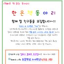 초등 독서동아리 이미지