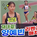 전국체전 여고 400m 결승 양예빈 - 신현진 리벤지매치 이미지