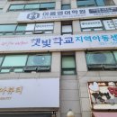 햇빛학교지역아동센터 이미지