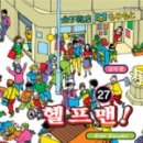 헬프맨 이미지