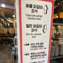 남이섬꼬꼬숯불닭갈비