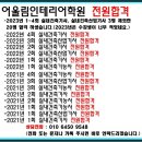 2024년 2회, 3회 실내건축기능사 연속 전원합격.(실내건축동영상강의, 실내건축기능사실기, 성남실내건축기능사실기, 실내건축기사실기) 이미지