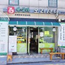 왕십리 오리사냥 이미지