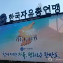 행안부 "자유총연맹, 정관위반·사업특혜 등 총체적 부실" 이미지