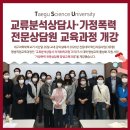 교류분석상담사 자격취득과정 이미지