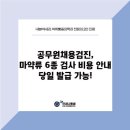 연세나음샘내과, 마취통증의학과 | [공지] 연세나음샘내과마취통증의학과의원 공무원채용검진, 마약류 6종 검사 비용 안내/당일 발급 가능!