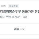 강릉짬뽕순두부동화가든 이미지