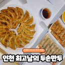 최고남두손만두 | 수제롤만두 인천 효성동 최고남의 두손만두