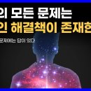 인생의 모든 문제는 영적인 해결책이 있다. 이미지