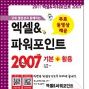 엑셀 2007, 파워포인트 2007 무료 동영상 강의(교재 포함) 이미지