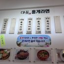 다복홍게라면 이미지