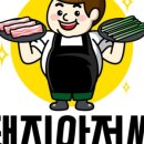 돼지아저씨