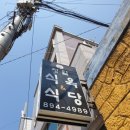 정일식육식당 이미지