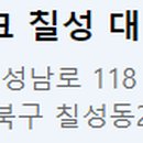골프존파크칠성대구스크린