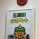 도깨비충무김밥&반찬 | 만수동 맛집 | 도깨비손칼국수꼬마김밥 | 손칼국수 | 손수제비 | 김치전까지 맛있었던 후기