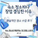 숙소 청소하다 창업까지?