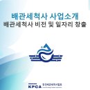한국배관세척사협회